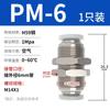 Conector reto de partição PM plug rápido pneumático placa de rosca rápida para tubo de ar rosca externa cobre PM4-6-8-10-12-16mm