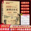 La nueva versión de la escuela secundaria debe recitar 138 poemas antiguos y chinos clásicos, versión todo en uno de la Edición de Educación Popular, apreciación de la traducción de poemas antiguos.