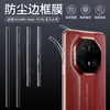 Adequado para Huawei Mate70 novo filme de moldura à prova de poeira Mate70Pro adesivo de filme lateral anti-riscos para celular