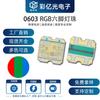 EVERLIGHT Yiguang 0603 RGB de Color Completo Colorido de Seis Patas 19-337/R6GHBHC-A01/2T