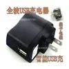 Cargador USB para smartphone Android de teléfono móvil al por mayor cargador USB de luz única cargador universal empaque de bolsa
