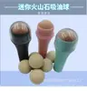 Esfera Absorvente de Oleosidade de Pedra Vulcânica para Rosto e Pescoço Controle de Oleosidade Esfera Absorvente de Oleosidade 21-22mm Bastão Absorvente de Oleosidade de Pedra Vulcânica Esfera Absorvente de Oleosidade