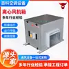 Ventilador Centrífugo de Bajo Ruido Tipo Gabinete Extractor de Humo y Fuego Cocina de Hotel Caja de Extracción de Humo para Purificación Ventilador