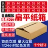 Caixas de Papelão Personalizadas em Chongqing para Pedidos em Lotes Pequenos, com Logo, Tamanho Grande, Formato Longo e Estreito, Caixas Planas para Entrega Expressa e Embalagem