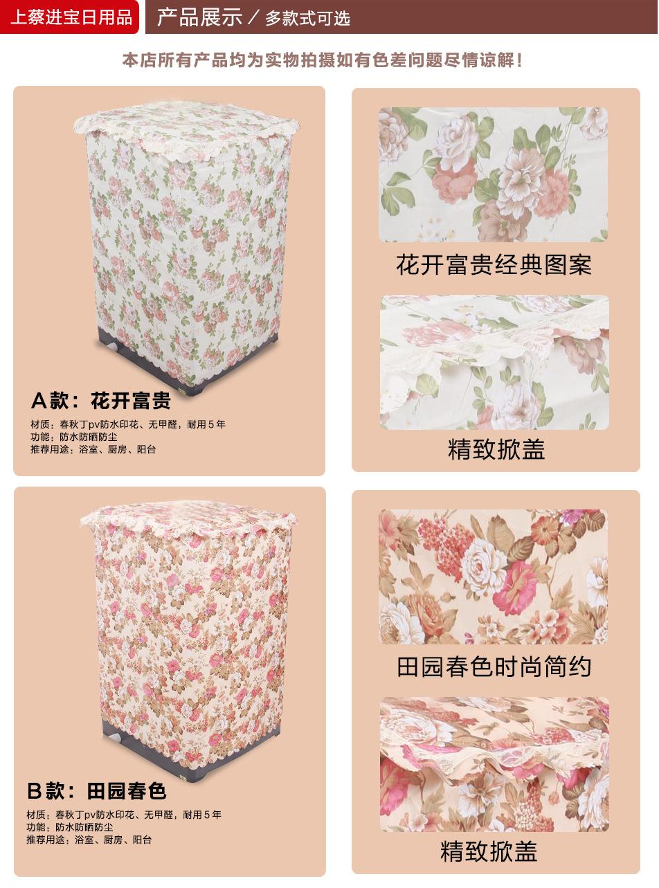蕾丝花边波轮洗衣机罩