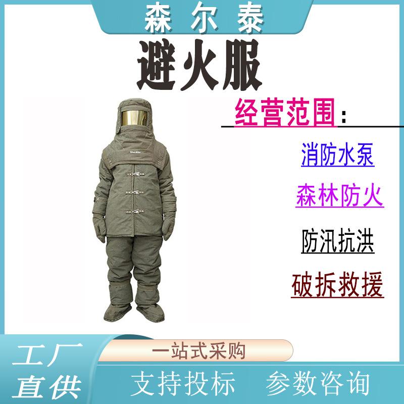 避火服