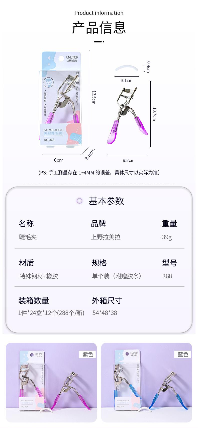 368睫毛夹详情页_02