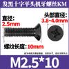 Tornillo de cabeza plana KM Black Cross, fijación electrónica, tornillo pequeño, tornillo de cabeza avellanada de hierro negro, M1M2M3M4M5