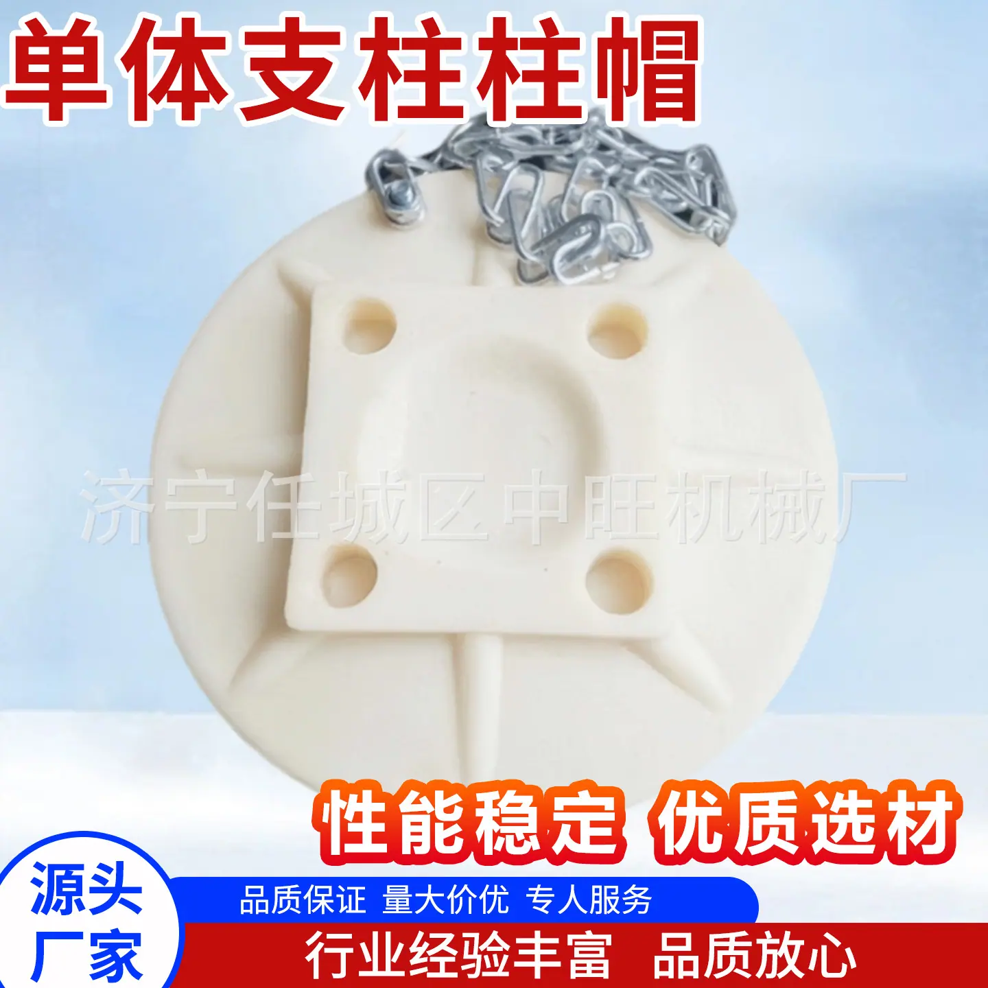 中旺单体支柱柱帽主图1.jpg