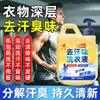 Detergente para Ropa que Elimina el Sudor con Fragancia Duradera, Desodorante Doméstico Genuino, Limpiador de Manchas de Sudor para Uniformes de Deporte, Fitness, Yoga, Baloncesto