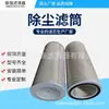C3420820 Elemento de filtro de aire para colector de polvo KL325*215*665