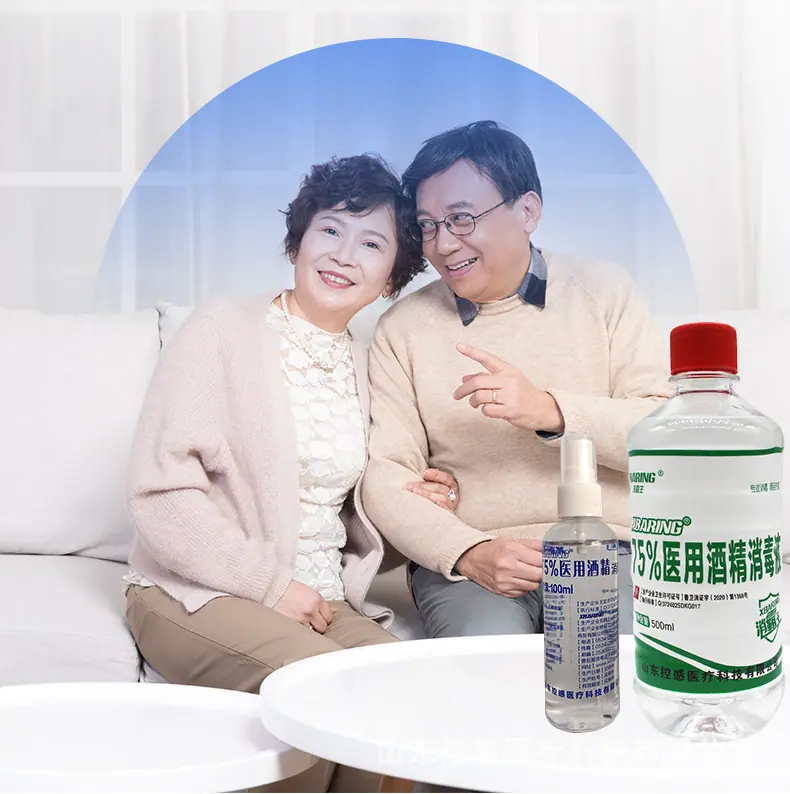 75%酒精消毒液