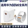 Adecuado para Cable de Datos Huawei/Honor Carga Súper Rápida 100W/88W/66W/40W/35W Cable de Carga para Teléfono Móvil 6A
