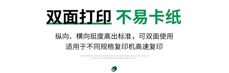 复印纸详情04