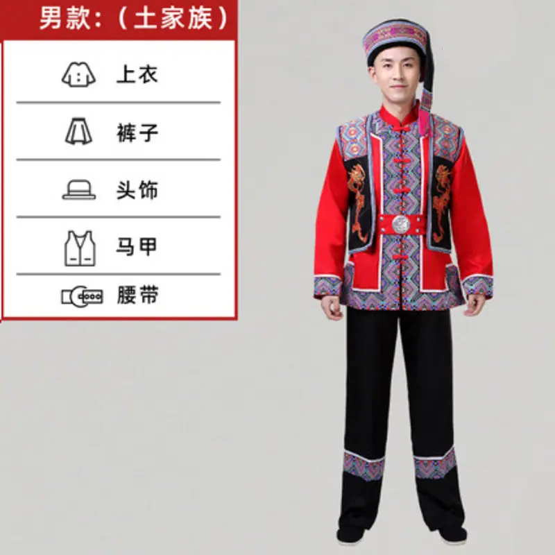 男款土家族
