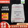 ABS A2020 Shandong Yulong Alto Flujo Alto Impacto Electrodomésticos Equipaje Piezas de Automóvil Gránulos de Plástico