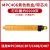 Compatible con cartucho de tóner Ricoh MPC307, cartucho de tóner a color para copiadora MPC306 C406 C407 C305