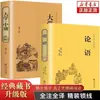 A Coleção Completa dos Analectos de Confúcio, Clássicos Autênticos da Cultura Chinesa, Traduções e Anotações Completas dos Analectos, Livros Confucionistas Essenciais sobre Confúcio