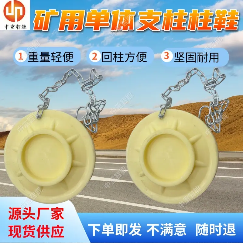 矿用单体支柱柱鞋.jpg