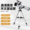 Telescopio Óptico de Gran Diámetro de Regalo para Estudiantes para Ver las Estrellas 70076 Telescopio Astronómico Reflector Newtoniano