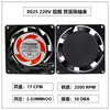 Ventilador Axial Direto da Fábrica 8025 Ventilador AC 8025 220V Ventilador de Resfriamento Rolamento de Esfera Duplo