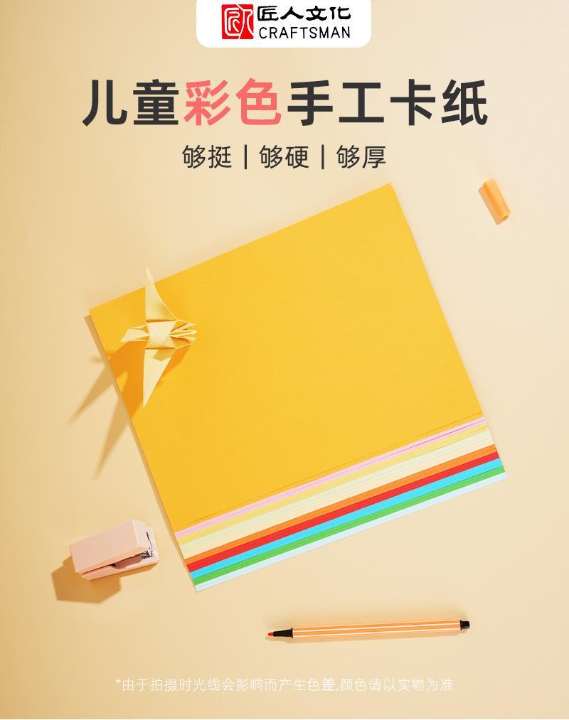 A4彩色手工卡纸