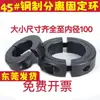 Anillo de retención de acero al carbono de 50 mm - Tipo separado