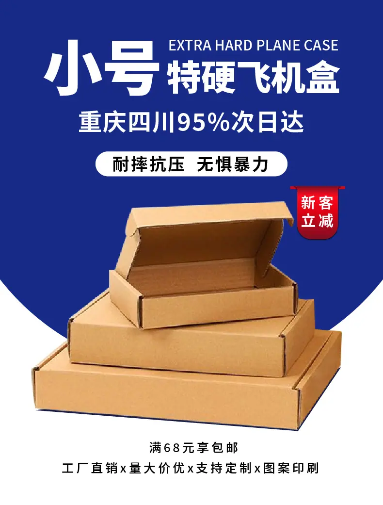 小号飞机盒详情页-01_01.png