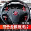 Adecuado para paletas de cambio de volante Fiat Bo Yue, paletas de cambio de aleación de aluminio modificadas para Bo Yue 2008-2012