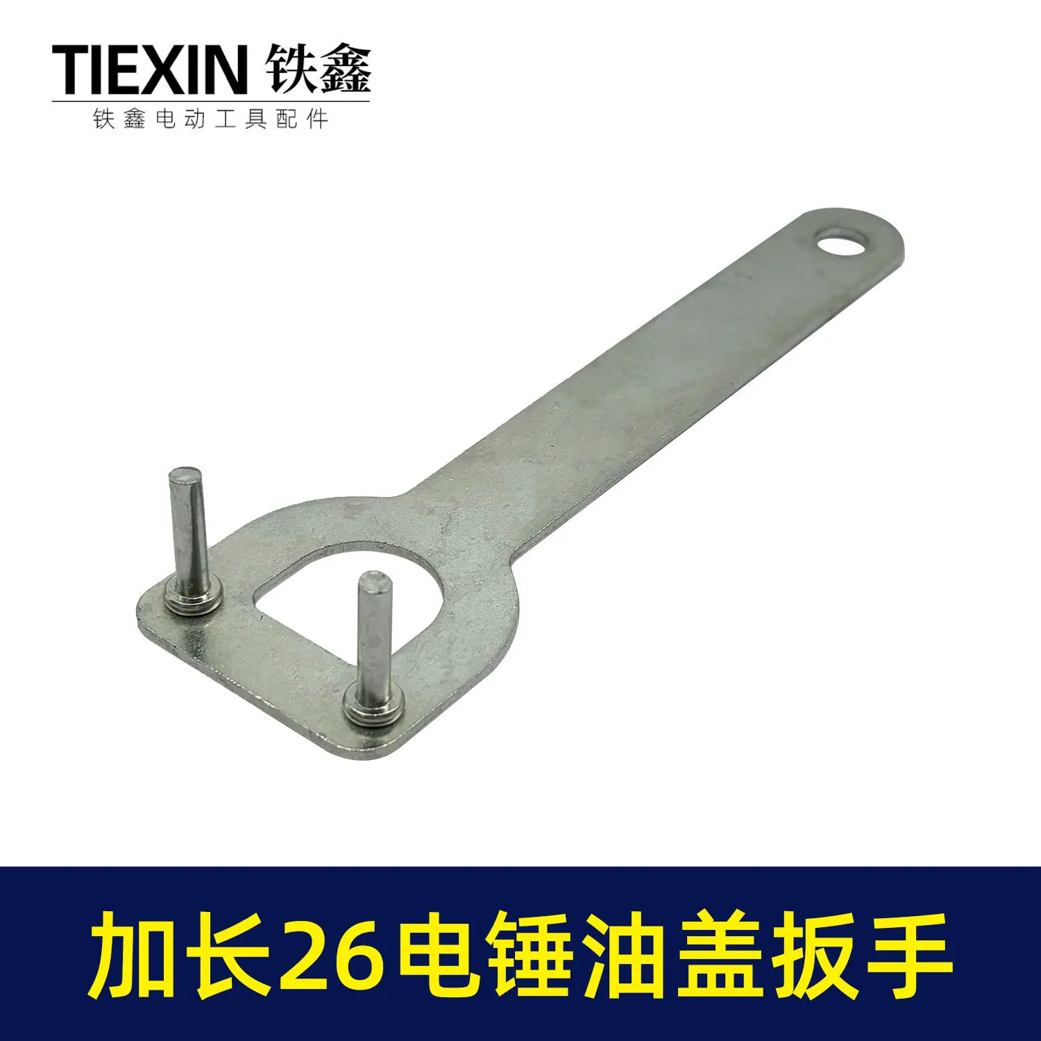 加长26电锤油盖扳手-07566-3