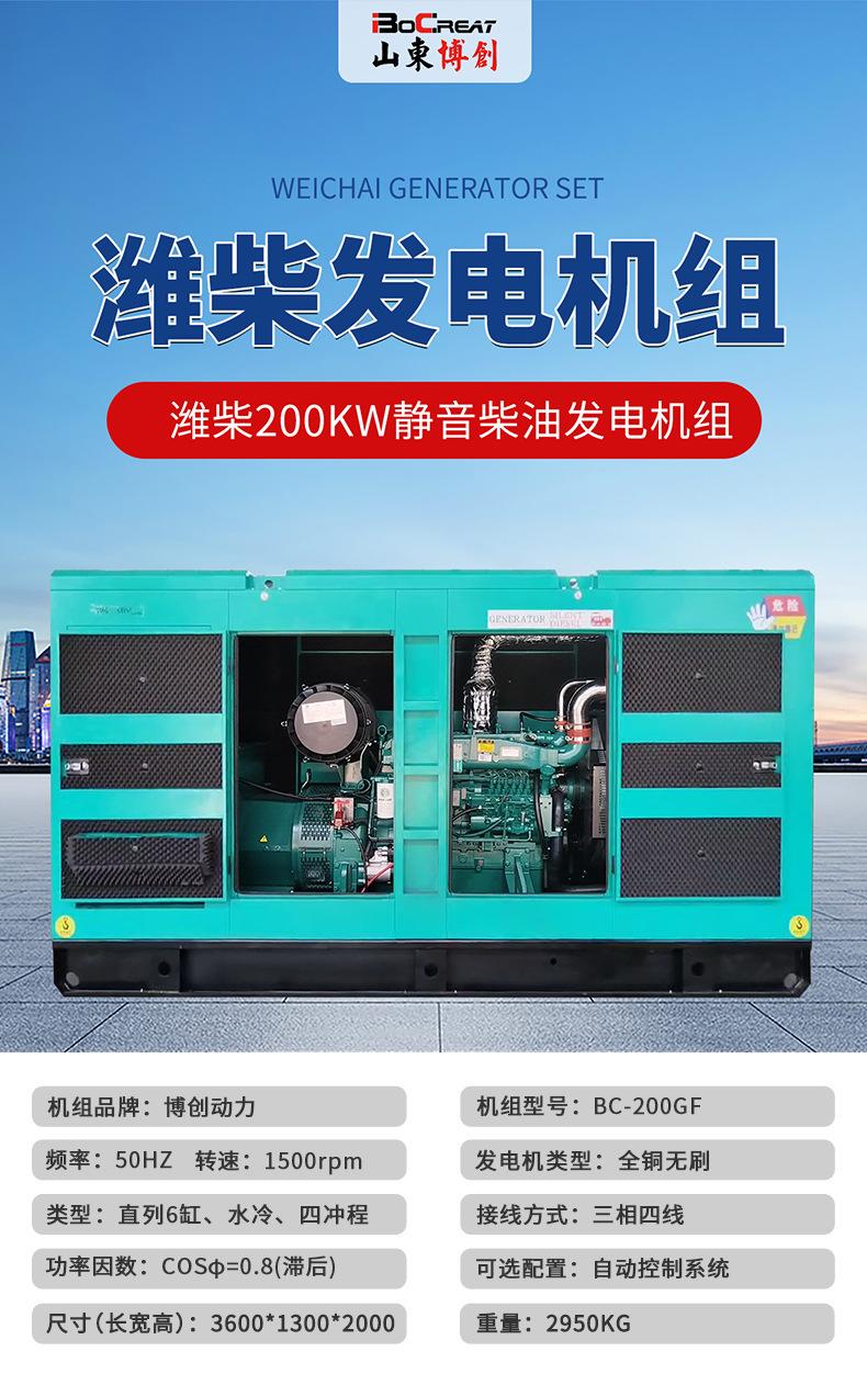 潍柴200静音