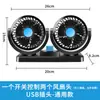 Ventilador de carro caminhão grande 24v volt 12v refrigeração minivan cabeça dupla carro poderoso carro ventilador elétrico usb