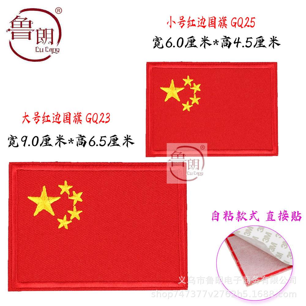 红边国旗.jpg