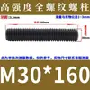 Espárrago de rosca completa HG20634 brida tubería espárrago diente completo tornillo de rosca grado 10.9 M8M30