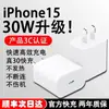 Adecuado para Cabezal Cargador Rápido Apple 17/16/14 Cargador 20W Pd Cable de Carga Rápida Cabezal de Carga Soporta Serie iPhone
