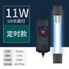 Lámpara de Esterilización UV para Acuario, Luz Ultravioleta para Purificación de Agua de Estanques de Peces, Eliminación de Algas, Lámpara de Esterilización Sumergible, Lámpara de Desinfección para Acuario, Lámpara de Esterilización para Acuario