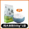 Harina de Arroz 2.5kg Harina de Arroz Glutinoso Heilongjiang Pastel de Arroz del Noreste Tamal de Arroz Harina de Arroz Pastel al Vapor Harina de Arroz Molida en Agua Pura