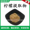 Extracto de Limón, Polvo de Limón, Polvo Concentrado de Limón, Extracto de Fruta de Limón, Zhiqi Rui Pa en Stock con Envío Gratis