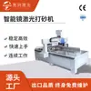 Máquina Especializada de Sandblasting Láser para Espejos Inteligentes, Máquina de Punzonado y Eliminación de Pintura de Superficie de Espejo, Máquina de Grabado Láser de Grabado de Vidrio al por Mayor