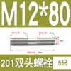 Perno prisionero de acero inoxidable 201 M6M8M10M12M16mm tornillo extendido de doble extremo tornillo prisionero * 150*200