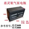 Batería Universal SaiEr S-40B Batería para Aireador YongLing 12V Oxigenador de Doble Uso AC/DC Accesorios