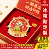 Imán para Refrigerador Dios de la Riqueza Metal Personalizado Pintura Horneada Año Nuevo Buena Suerte Regalos Culturales y Creativos Pegatina Magnética Tendencia China Souvenir Personalización al por Mayor