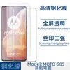 Para MOTO G85 Película Templada Motorola Pantalla de Teléfono Móvil Película de Protección contra Caídas Superficie Curva Cobertura Total HD UV