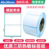 Etiqueta adhesiva de papel térmico de tres pruebas E-mail tesoro 100x150 etiqueta de impresión de código de barras 60x40 papel de etiqueta térmica