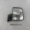 Yigao Langqing Marshell Carrinho de Golfe Elétrico para Passeio Carro de Patrulha Espelho Retrovisor Espelho Refletor Espelho de Ré Acessórios