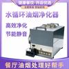 Purificador de Humo Inodoro Comercial para Restaurante, Purificador de Agua por Circulación, Purificador de Humo de Aceite, Restaurante de Hot Pot y Barbacoa, Purificador de Carbón Activado