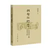 Eu e o Outro: Fronteiras Internas e Externas na História Chinesa por Hsu Chih-Yun História Chinesa Leitura da Vida