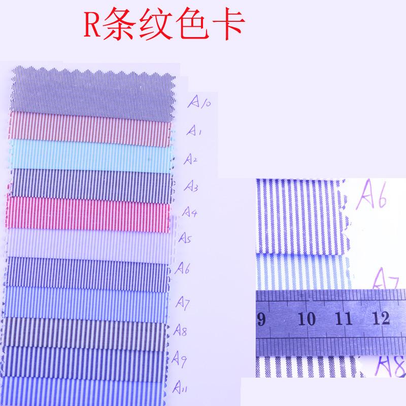 涤棉色织条纹色卡R