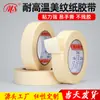 [Mingshen] Marketing Direto da Fábrica Fita de Papel Mascarante Escrevível Resistente a Altas Temperaturas Sem Resíduos Fita de Mascaramento para Pintura Automotiva