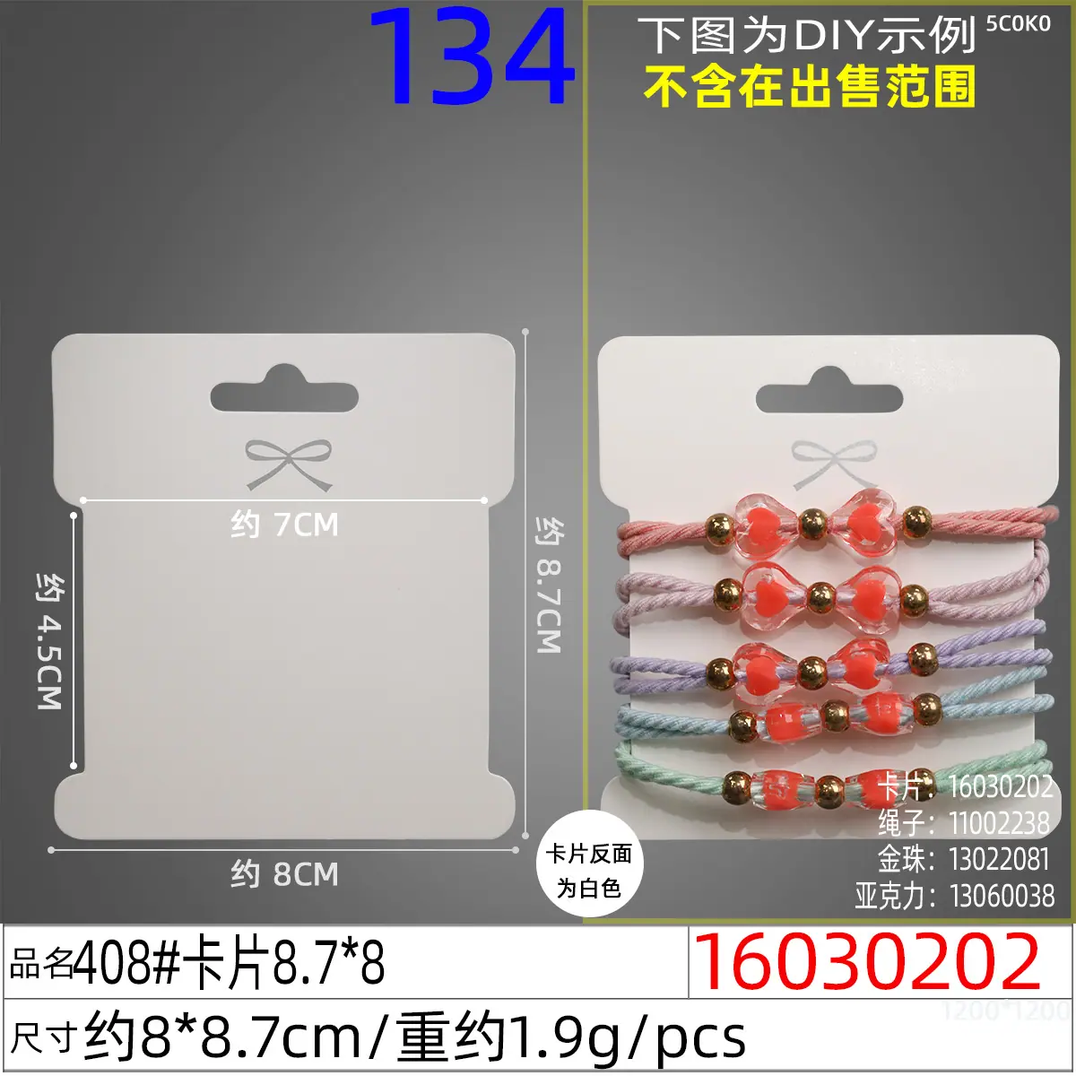 16030202#408#卡片8.7x8